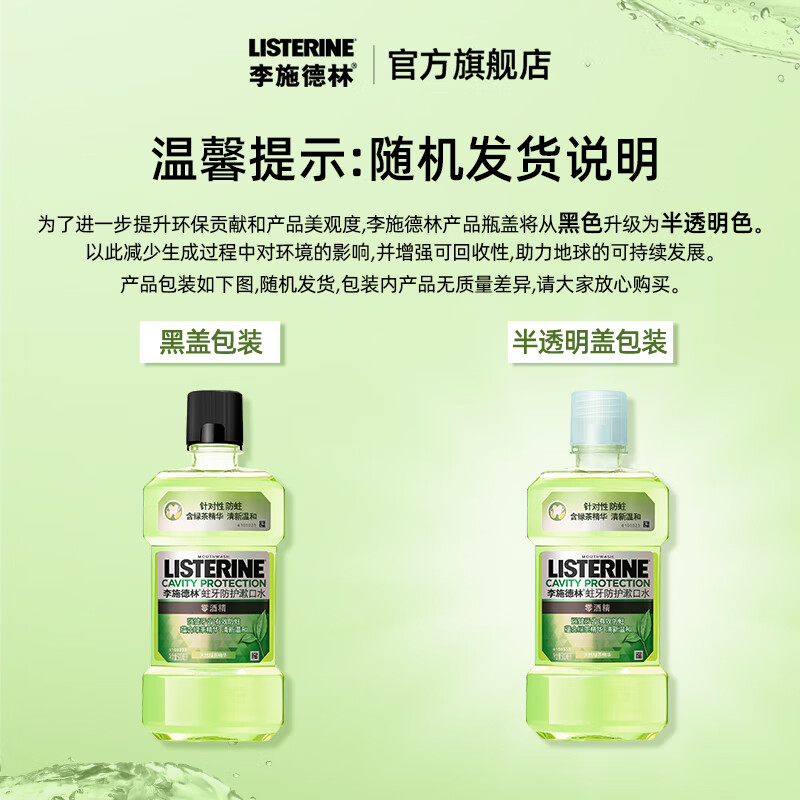 李施德林漱口水绿茶精华防蛀防护清新口气500mL 13.9元 - 86线报