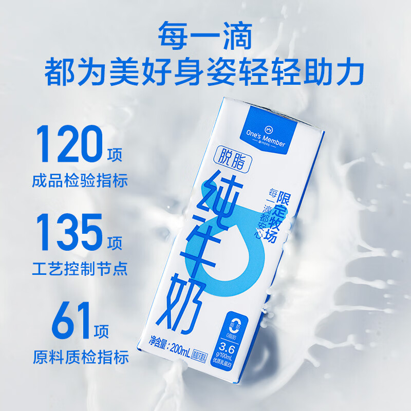 One's Member 3.6g乳蛋白脱脂纯牛奶箱装30盒 49.8元 - 86线报