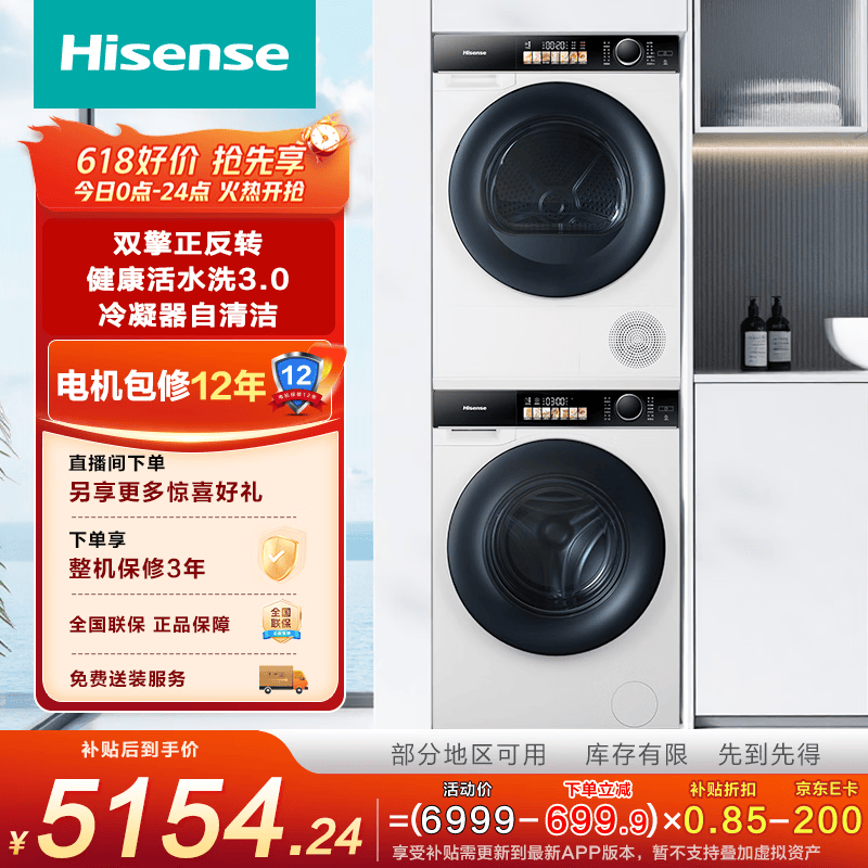 海信棉花糖系列WF100A6Q+DG100M5S热泵洗烘套装10KG 3699元 - 86线报 海信棉花糖系列WF100A6Q+DG100M5S热泵洗烘套装10KG 3699元 - 86线报