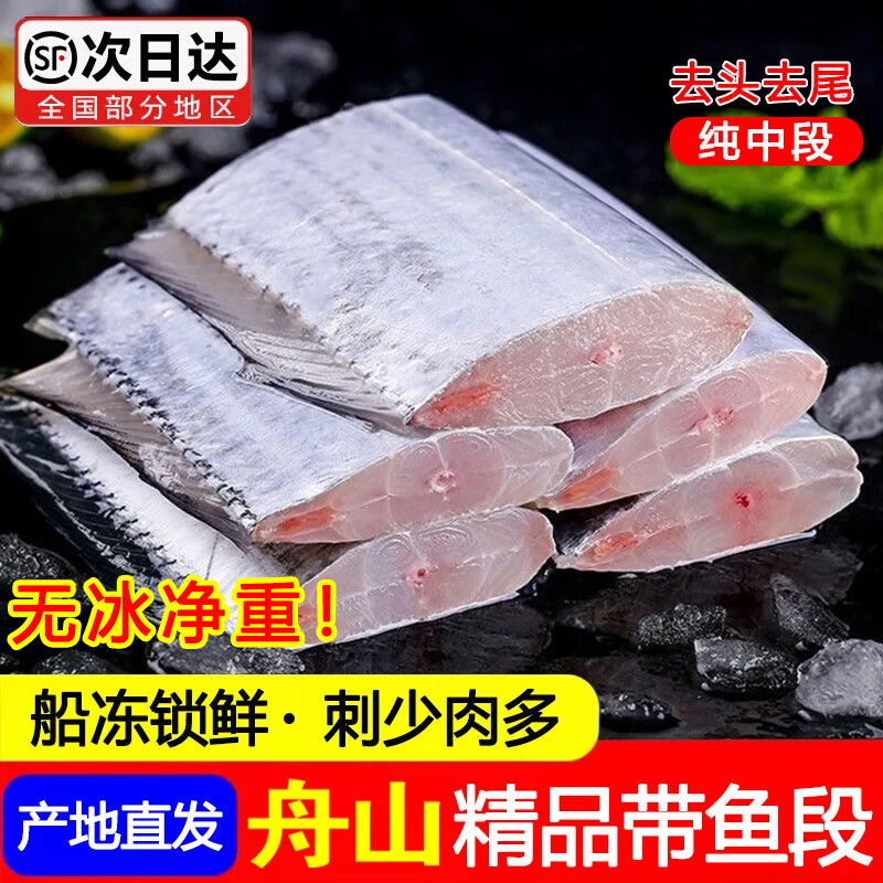 百鲜洽舟山精品带鱼段500g*4盒 59.9元 - 86线报 百鲜洽舟山精品带鱼段500g*4盒 59.9元 - 86线报