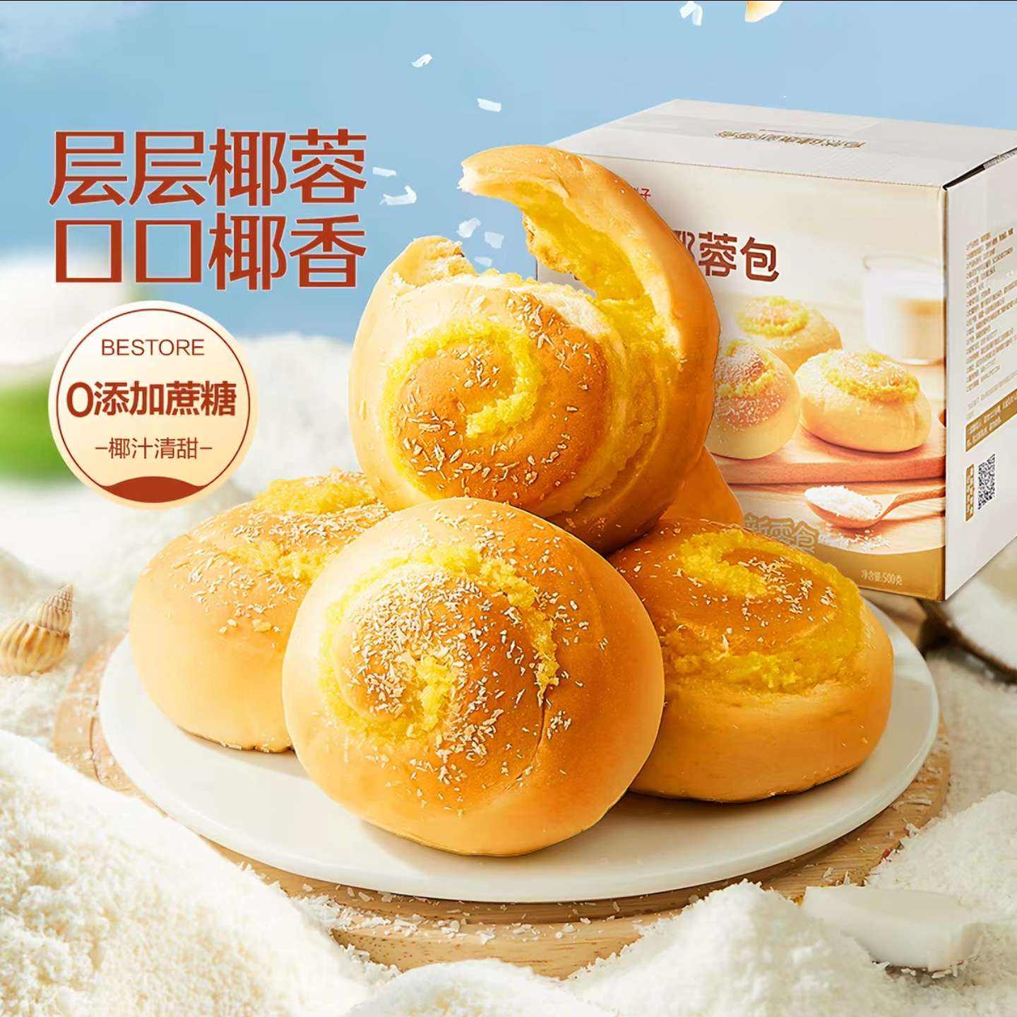 良品铺子黄金椰蓉手撕面包500g约10包0添加蔗糖 10.43元 - 86线报