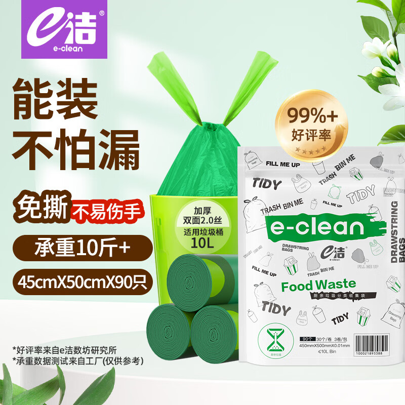 e洁免撕抽绳垃圾袋90只绿色 6.3元 - 86线报 e洁免撕抽绳垃圾袋90只绿色 6.3元 - 86线报