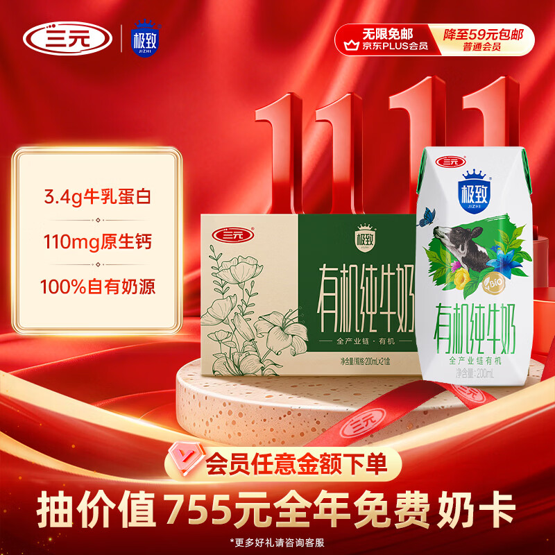 三元极致有机纯牛奶整箱200ml*21盒 3.4g牛乳蛋白 25.89元 - 86线报 三元极致有机纯牛奶整箱200ml*21盒 3.4g牛乳蛋白 25.89元 - 86线报