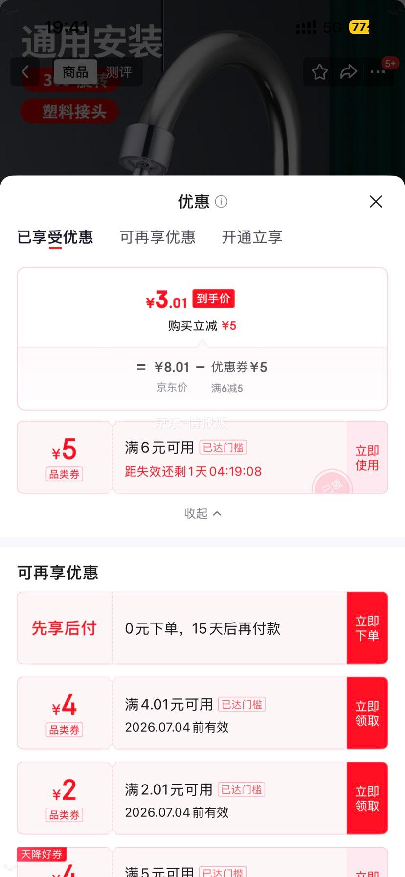 水龙头防溅水神器面盆万能接头加长延伸器起泡器嘴单档 3.01元 - 86线报