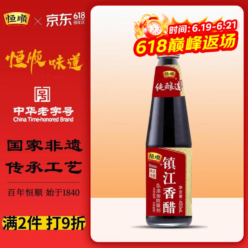 恒顺镇江香醋450ml 0.9元 - 86线报