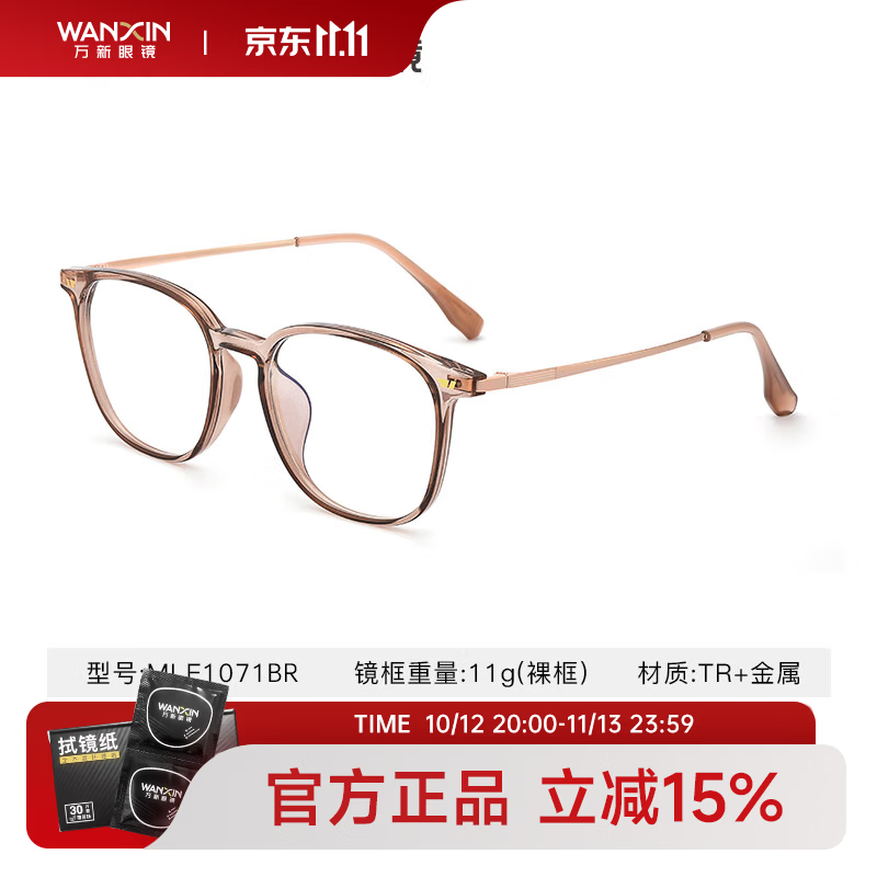 万新极薄高清不易发黄1.74非球面极薄镜片*2片+钛框 160元 - 86线报