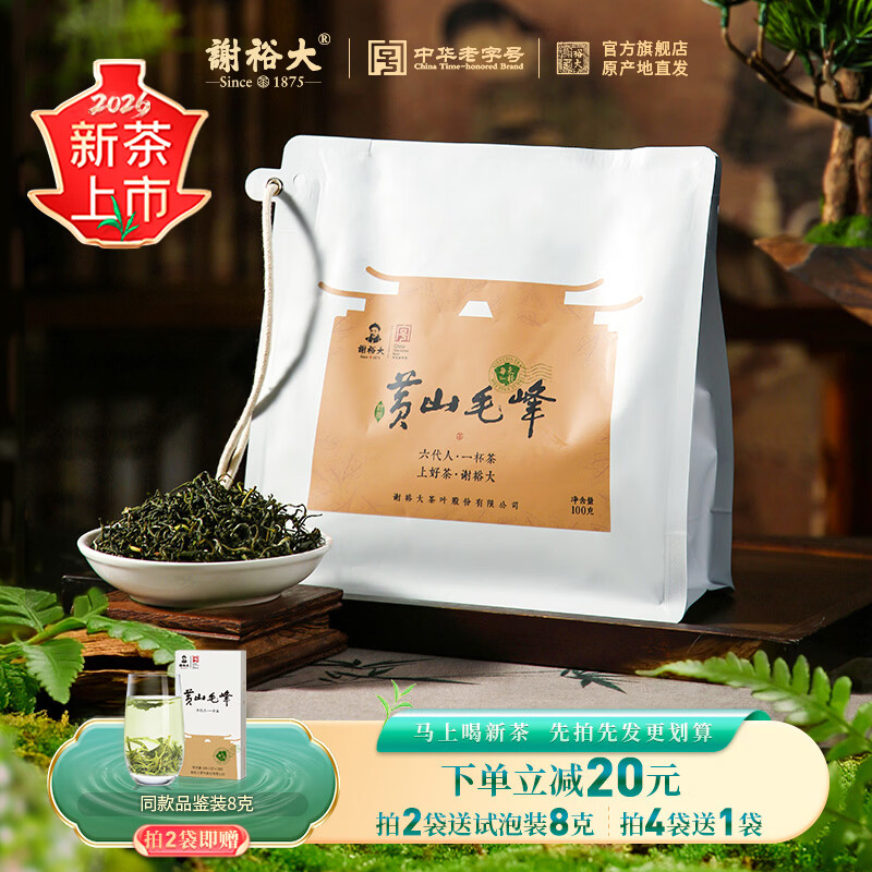 谢裕大黄山毛峰一级100g袋装绿茶 19.5元 - 86线报 谢裕大黄山毛峰一级100g袋装绿茶 19.5元 - 86线报