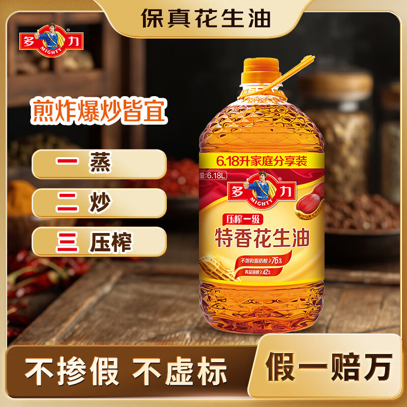 多力特香花生油6.18L食用油物理压榨需买2件 78.87元 - 86线报