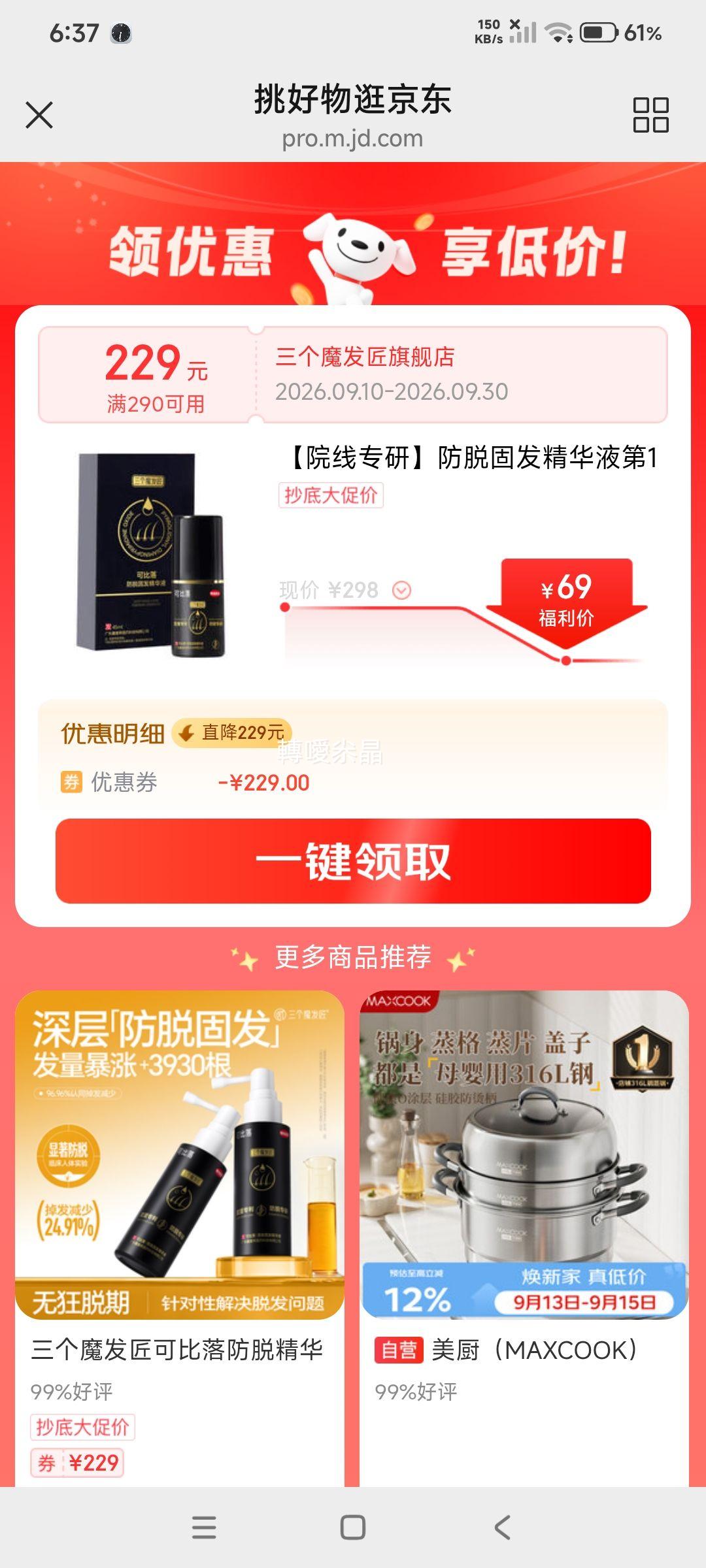 三个魔发匠防脱精华液固发增发密发剂45ml 69元 - 86线报