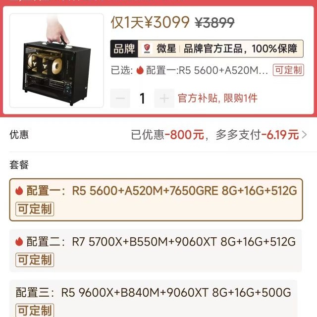 微星R5 5600/RX7650GRE迷你主机AMD台式DIY电脑整机 3099元 - 美泡泡 微星R5 5600/RX7650GRE迷你主机AMD台式DIY电脑整机 3099元 - 美泡泡