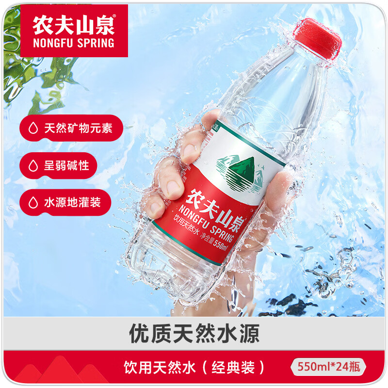 农夫山泉饮用水饮用天然水550ml*24瓶整箱装塑膜随机发货 28.94元 - 86线报