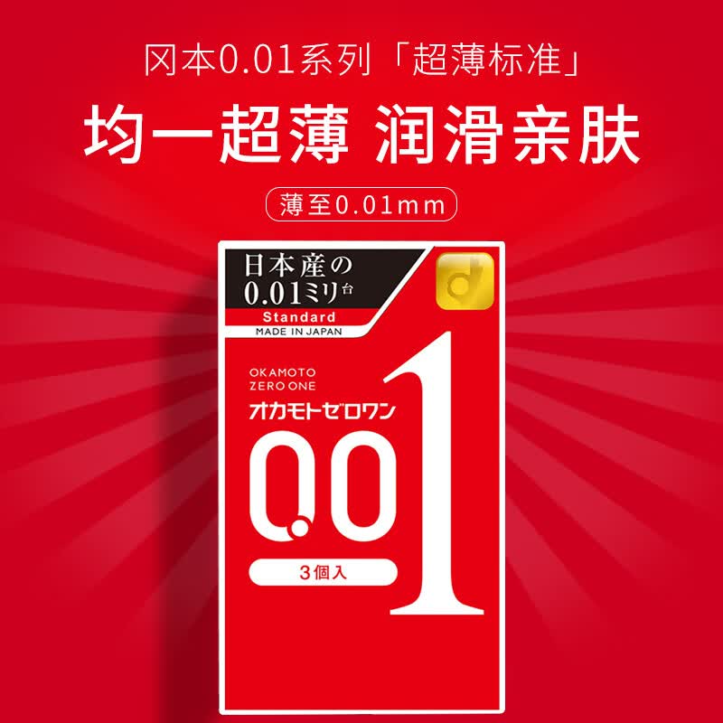 冈本001安全套超薄标准12只 93.28元 - 线报酷