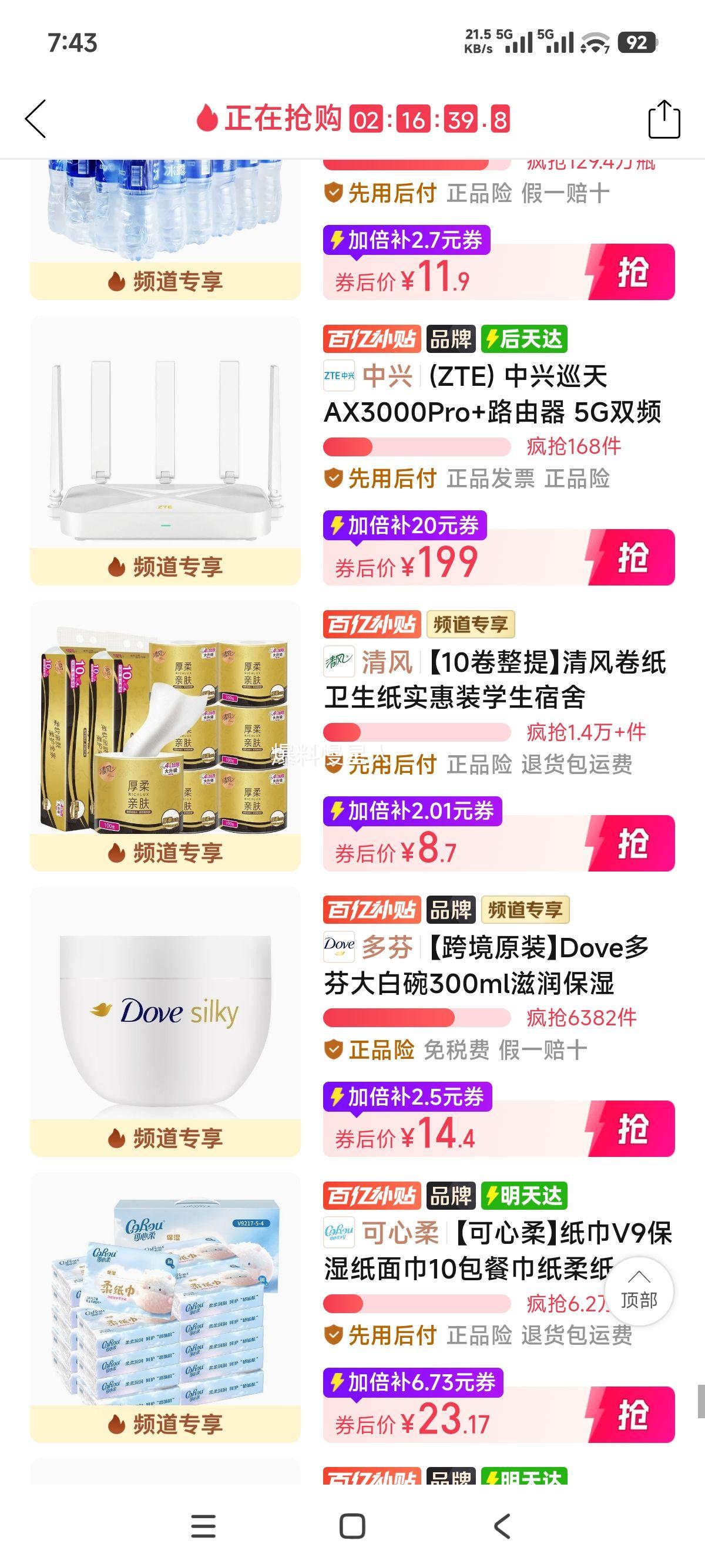清风有芯卷纸4层100克/卷10卷整提装 8.7元 - 折送网