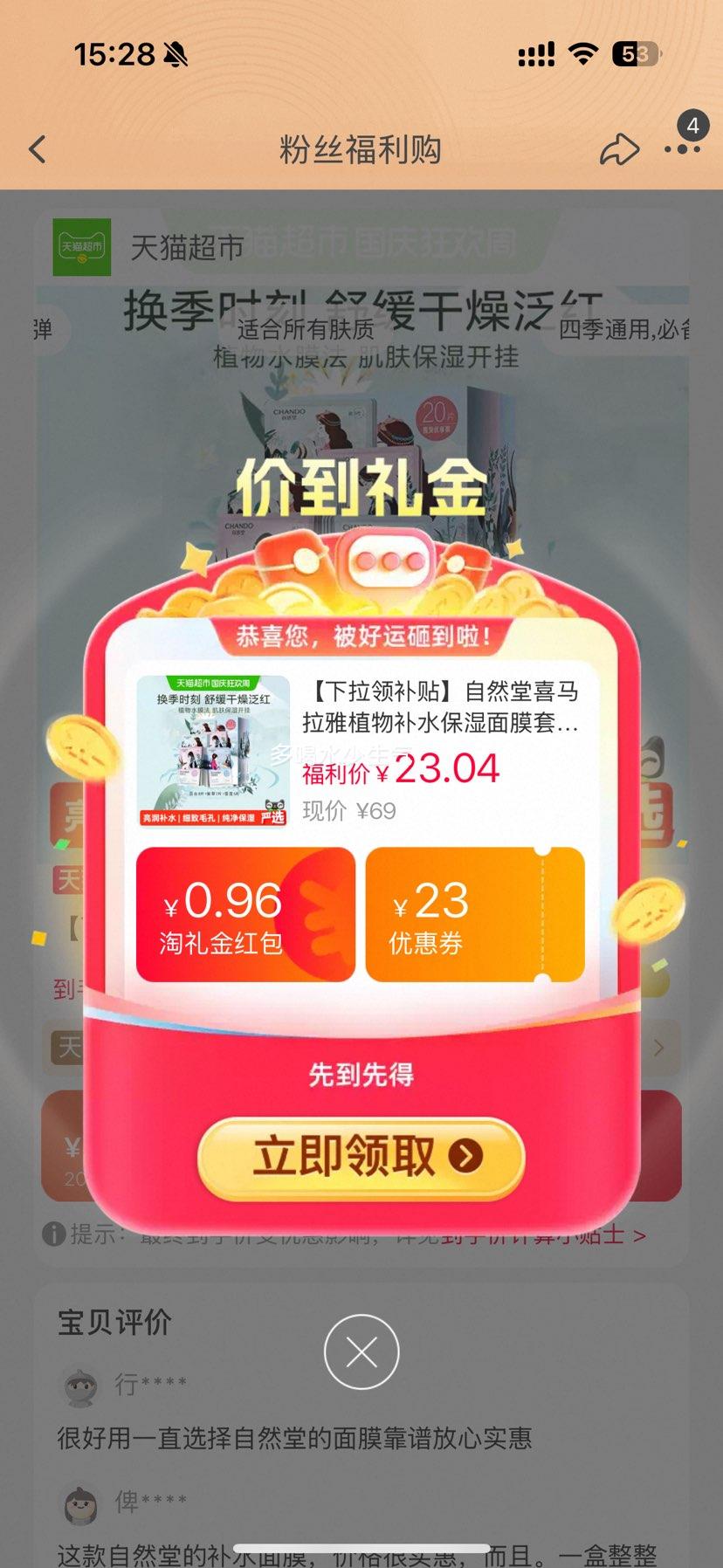 自然堂喜马拉雅植物补水保湿面膜20片 15.41元 - 清风线报