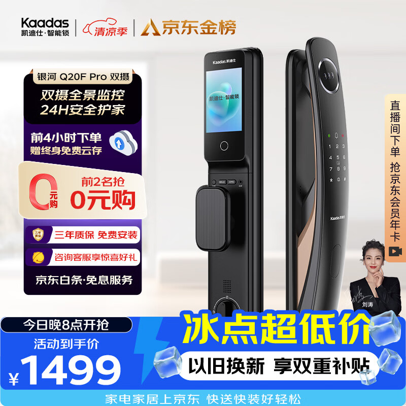 凯迪仕 Q20F Pro 3D人脸识别 双摄版 智能门锁 1176.07元 - 线报酷