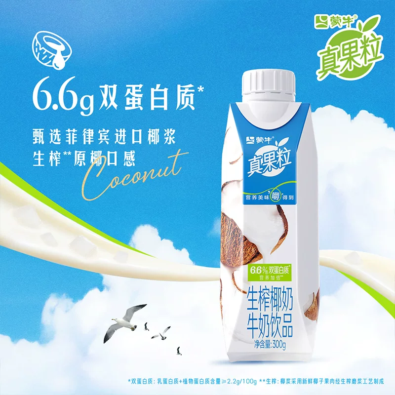 蒙牛真果粒生榨椰奶牛奶饮品梦幻盖10盒 25元 - 86线报