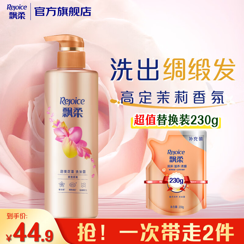 飘柔茉莉花香洗发水530g+230g 30.66元 - 86线报 飘柔茉莉花香洗发水530g+230g 30.66元 - 86线报