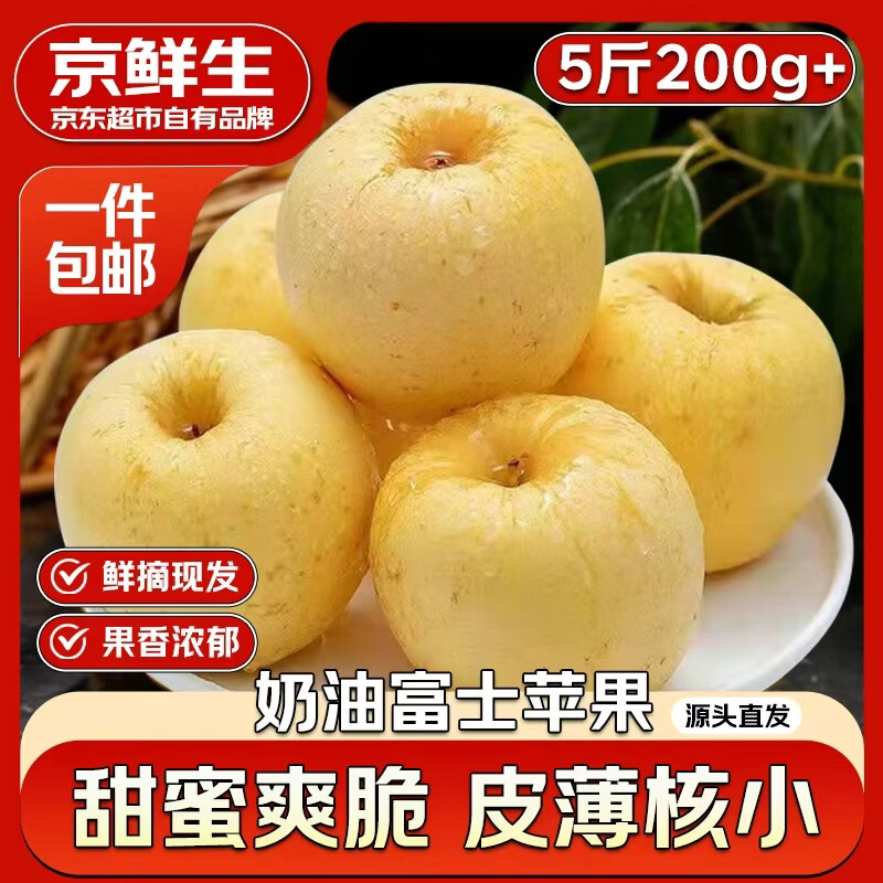 京鲜生山东黄金奶油富士苹果净重5斤单果170g+ 19.9元 - 线报酷