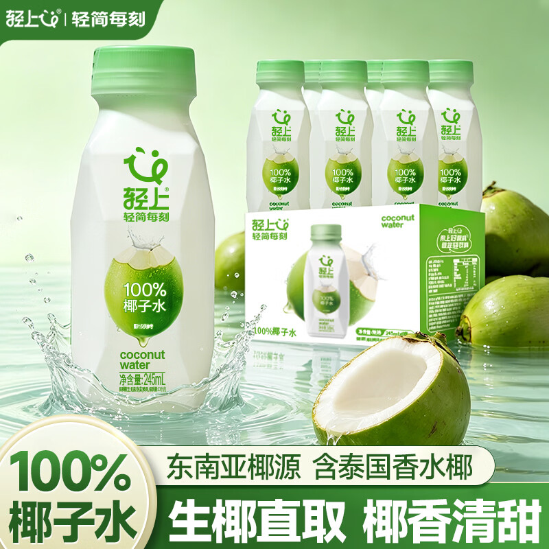 轻上100%椰子水饮料含天然电解质椰水0脂肪果蔬汁饮料整箱100% 15.41元 - 86线报 轻上100%椰子水饮料含天然电解质椰水0脂肪果蔬汁饮料整箱100% 15.41元 - 86线报