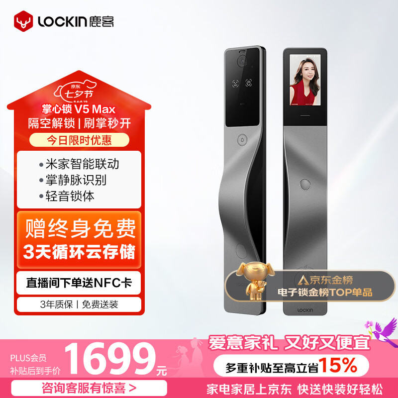 鹿客V5Max电子锁右开款 1997.98元 - 86线报