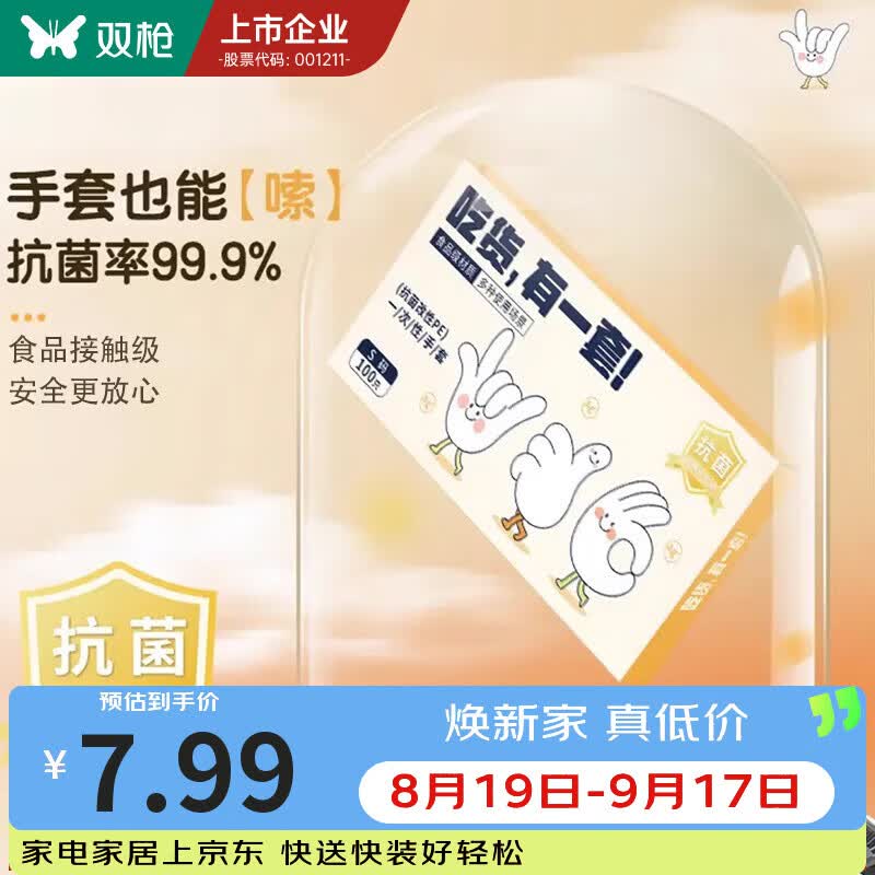 双枪一次性手套TPE100只 2.99元 - 86线报