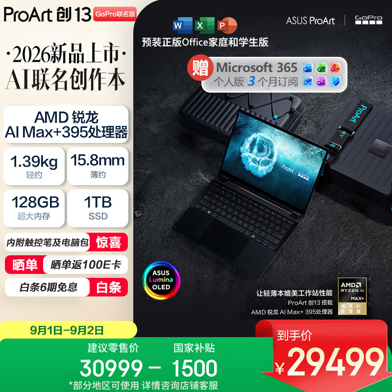 华硕 ProArt创13 29344.01元 - 86线报