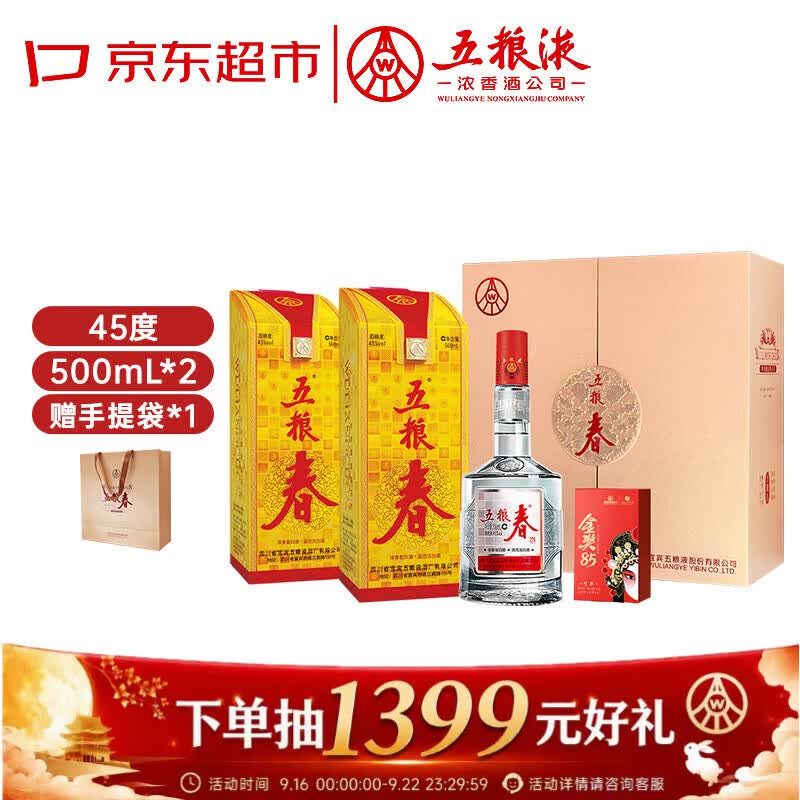 五粮液股份五粮春第一代茶酒礼盒45度浓香型白酒500ml*2双瓶中秋礼品 290元 - 美泡泡 五粮液股份五粮春第一代茶酒礼盒45度浓香型白酒500ml*2双瓶中秋礼品 290元 - 美泡泡