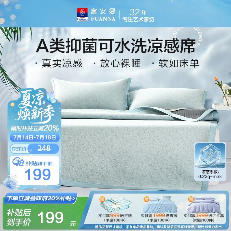 富安娜A类抗菌凉席可机洗冰丝席夏季凉感席子可折叠软席三件套1.8米x2米 166.27元 - 86线报