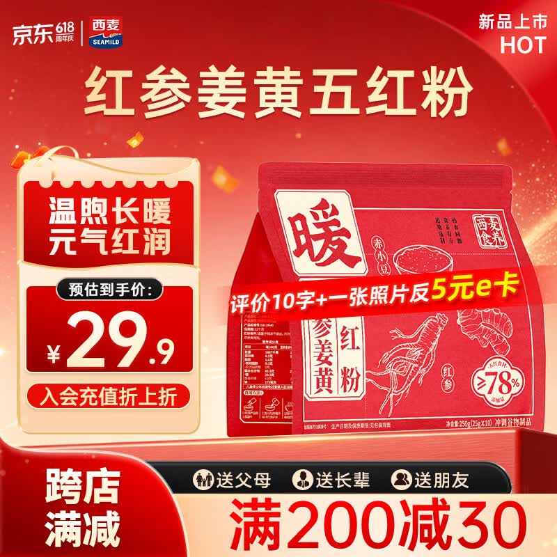 西麦红参姜黄五红粉养胃即食滋补早餐冲泡代餐营养品250g 19.9元 - 86线报 西麦红参姜黄五红粉养胃即食滋补早餐冲泡代餐营养品250g 19.9元 - 86线报
