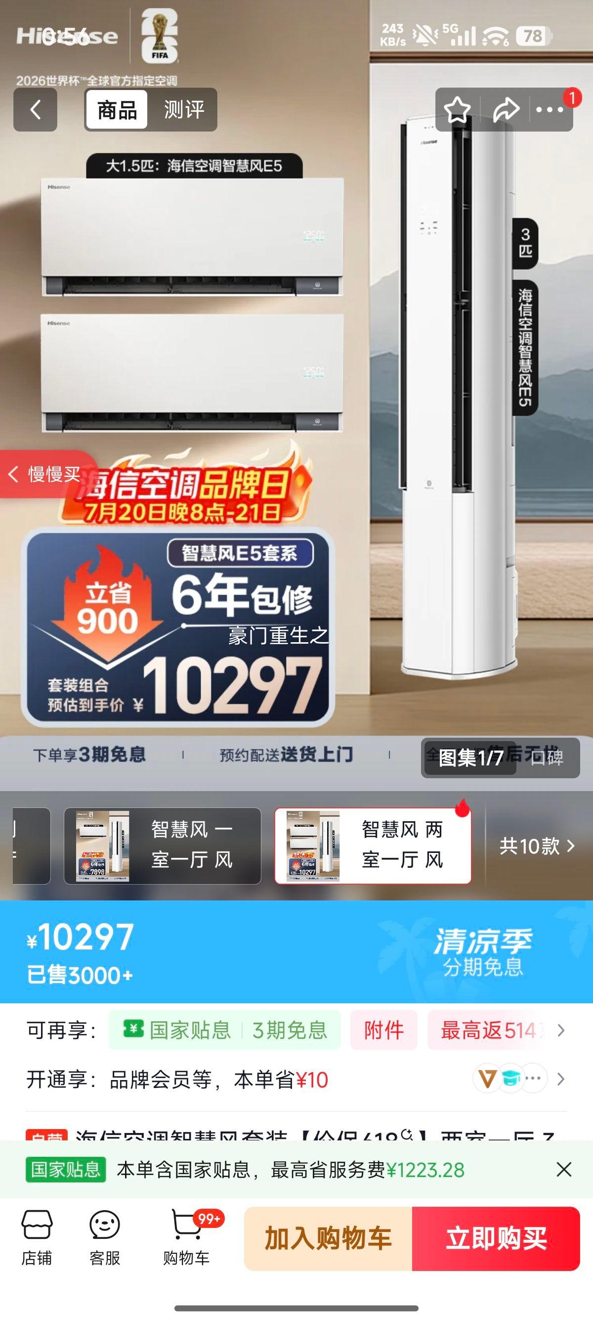 海信空调智慧风套装3匹柜机+大1.5匹挂机 10297元 - 86线报