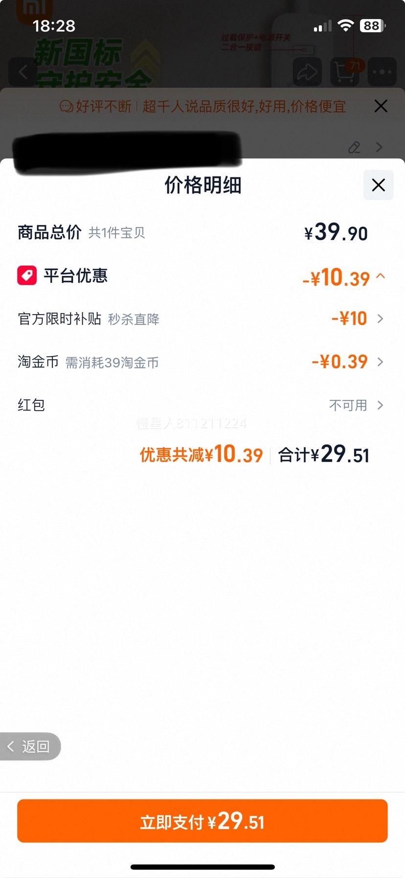小米插座插排5位总控1.8米 29.51元 - 86线报