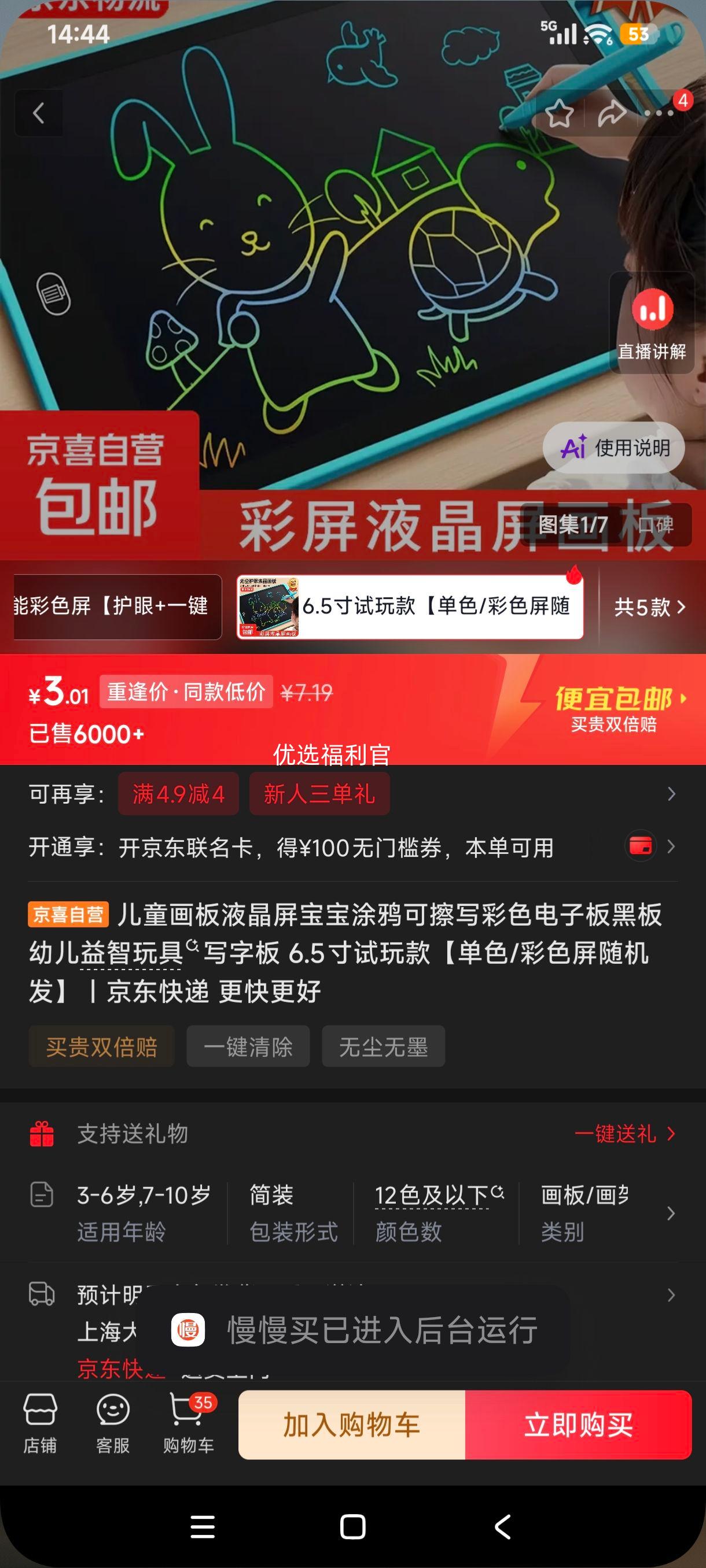 儿童画板液晶屏6.5寸试玩款 3.19元 - 86线报
