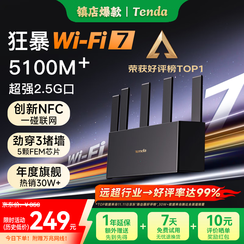 Tenda云霄BE5100BE6L Pro双频5100M家用千兆Mesh无线路由器WiFi7黑色 - 86线报 Tenda云霄BE5100BE6L Pro双频5100M家用千兆Mesh无线路由器WiFi7黑色 - 86线报