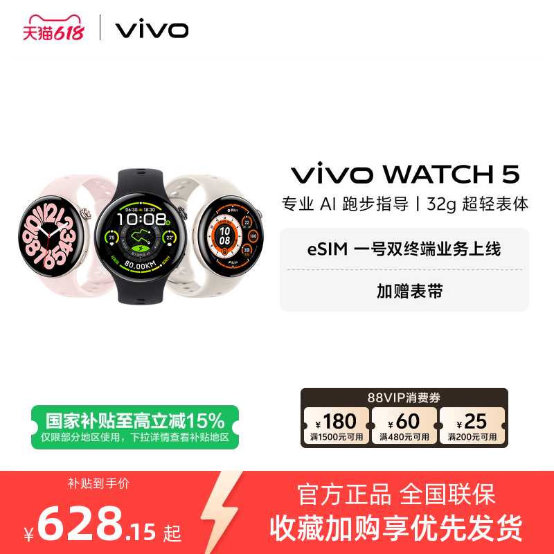vivo运动心率血压功能智能手表 415元 - 86线报