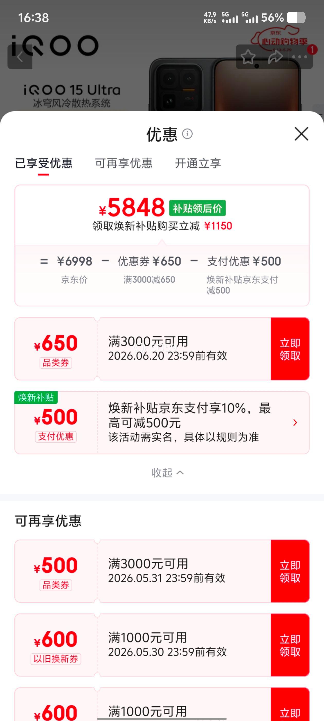 iQOO 15Ultra手机黑色16+1T 5848元 - 86线报 iQOO 15Ultra手机黑色16+1T 5848元 - 86线报