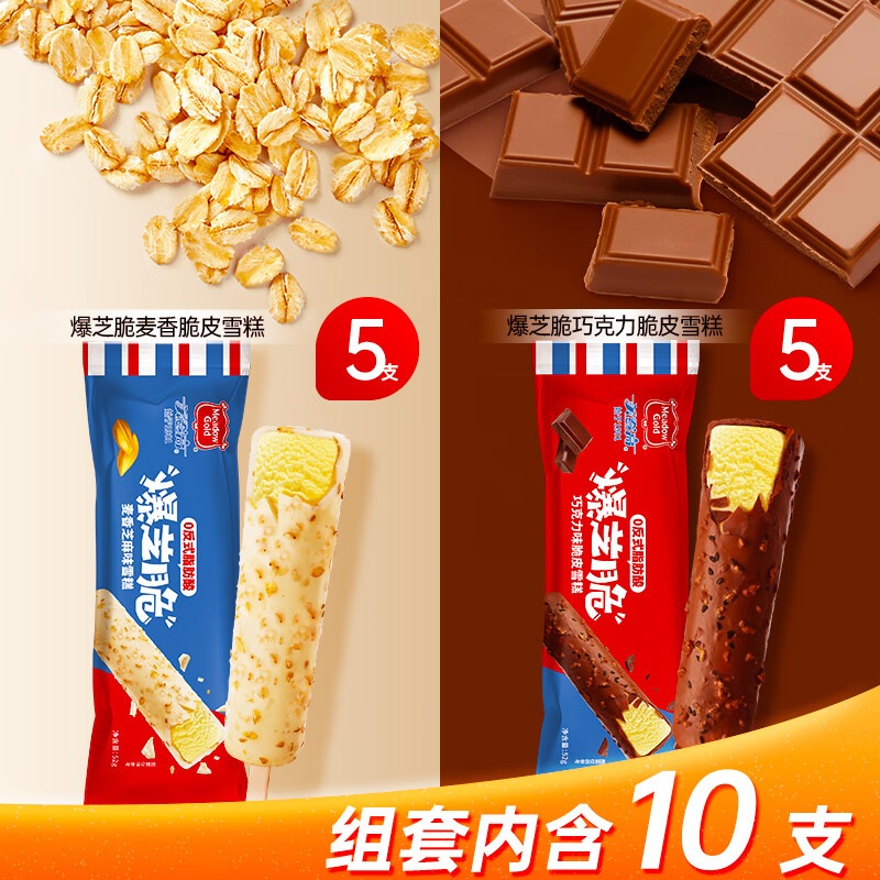 美登高爆芝脆麦香芝麻味冰淇淋雪糕10支 18.1元 - 线报酷