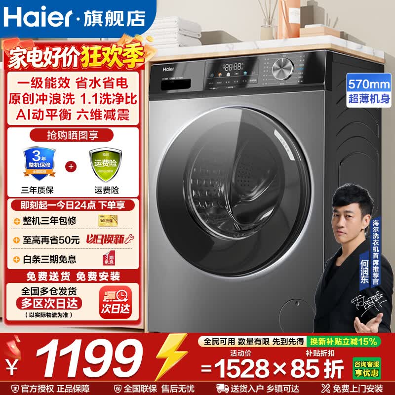 海尔初色系列EG100MAX29S滚筒洗衣机10kg玉墨银 916元 - 86线报 海尔初色系列EG100MAX29S滚筒洗衣机10kg玉墨银 916元 - 86线报