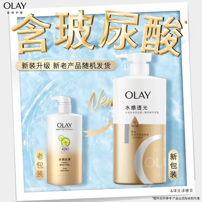 OLAY水漾亮泽水光沐浴露730ml 23.41元 - 86线报
