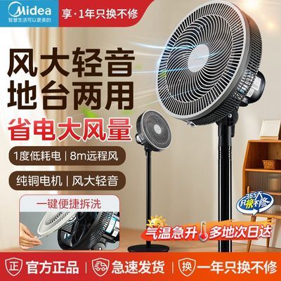 美的落地扇家用大风量台立两用30VDD 110.9元 - 线报酷
