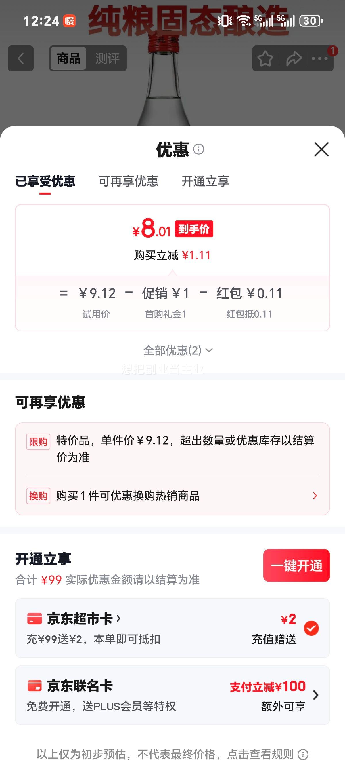 永丰牌北京二锅头42°清香型500ml 8.12元 - 86线报