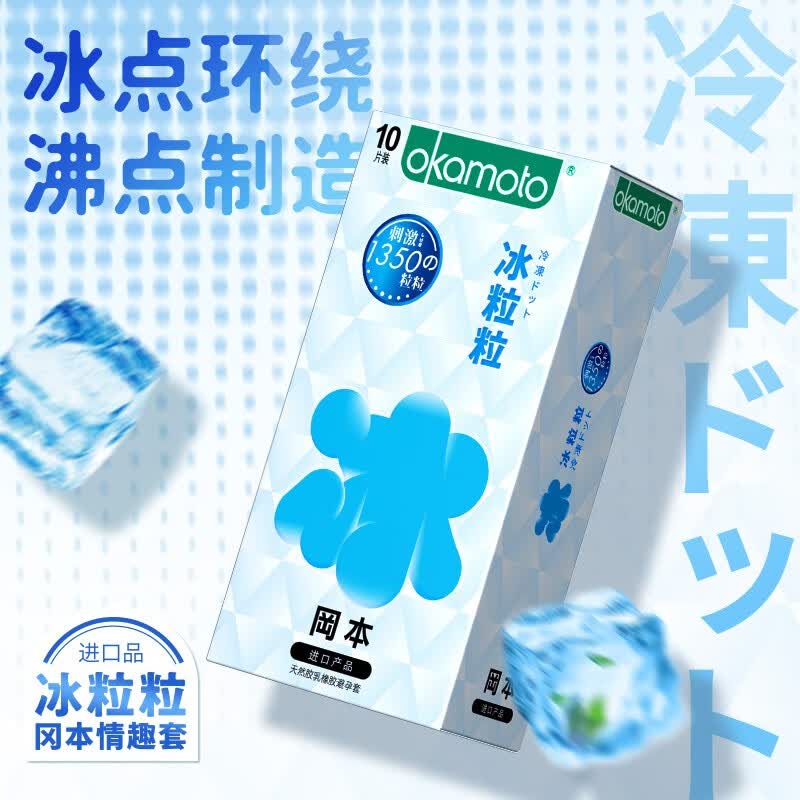 冈本冰感润滑情趣安全套组合25片 59元 - 86线报