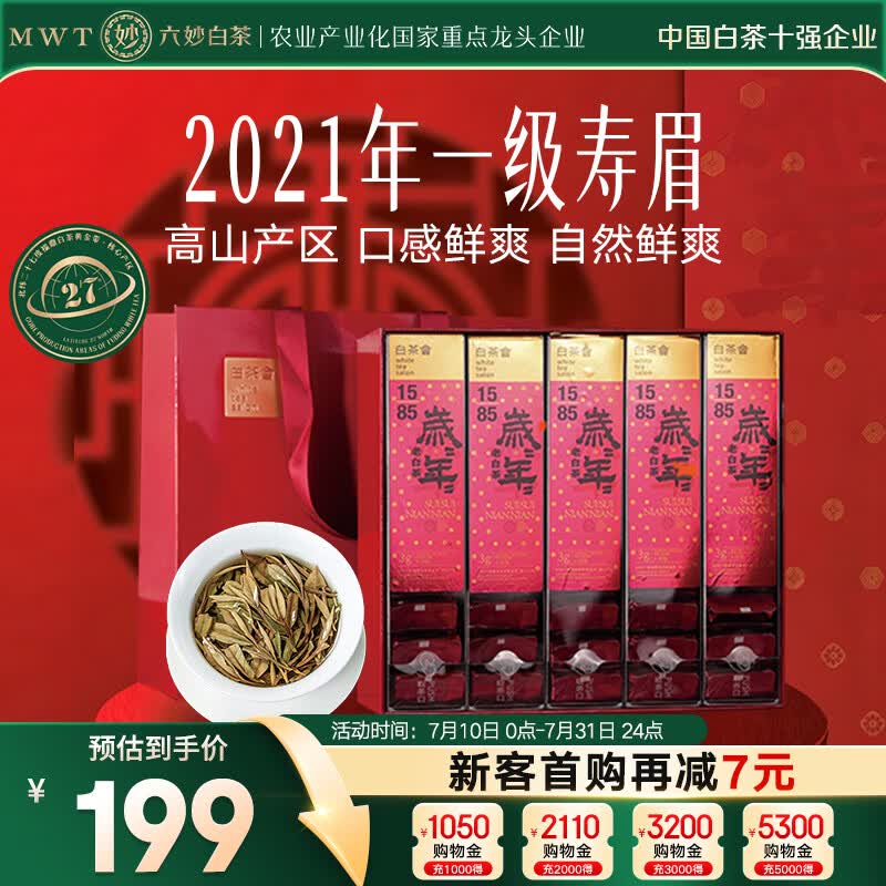 六妙2021年一级寿眉300g白茶 152元 - 86线报
