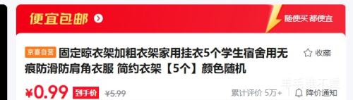 固定晾衣架加粗无痕防滑衣架5个装颜色随机 0.99元 - 折送网