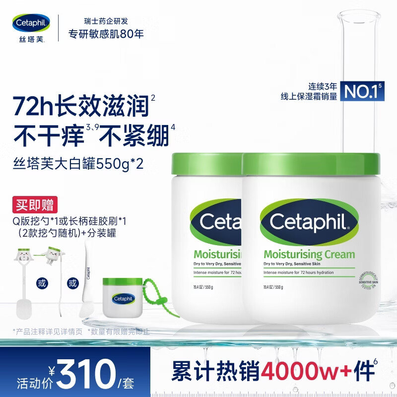 丝塔芙舒润保湿大白罐550g*2瓶不含烟酰胺面霜杨幂同款身体乳润肤霜 285元 - 86线报