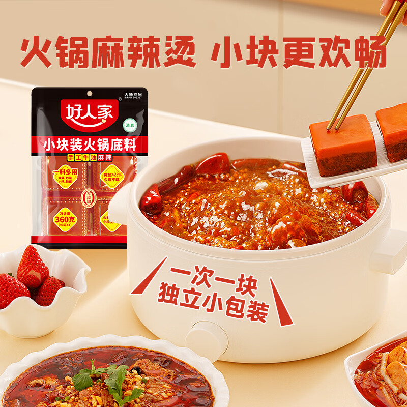 好人家手工牛油火锅底料360g 15.44元 - 86线报