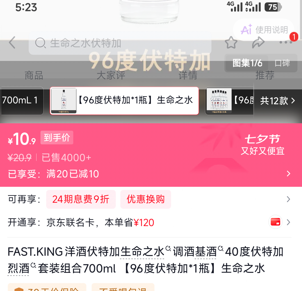 FAST.KING 96度生命之水伏特加700ml 10.9元 - 86线报