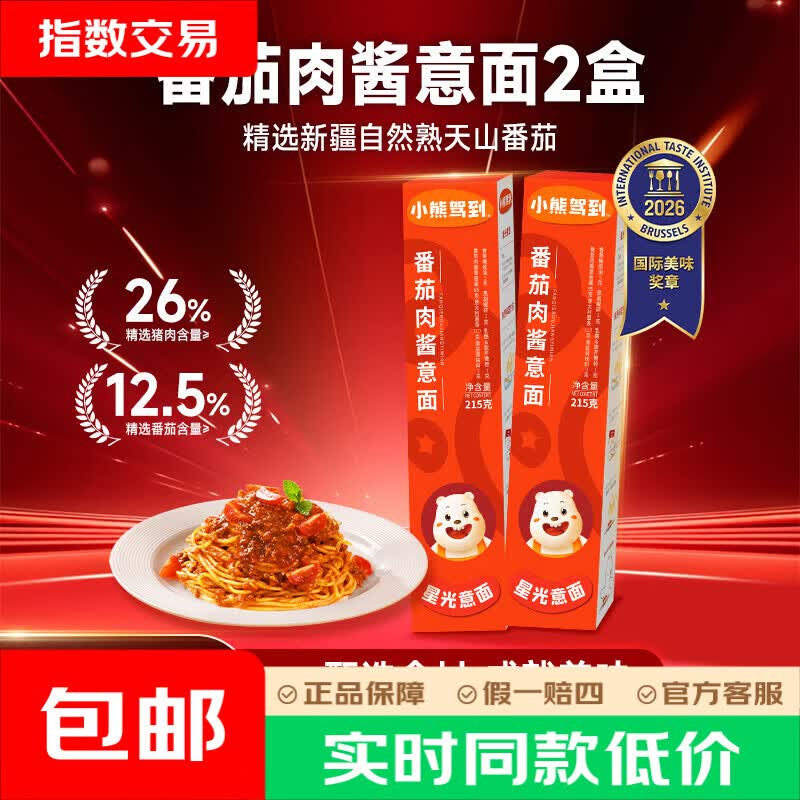Bear Coming番茄肉酱意面215g*2盒 6.9元 - 折送网 Bear Coming番茄肉酱意面215g*2盒 6.9元 - 折送网
