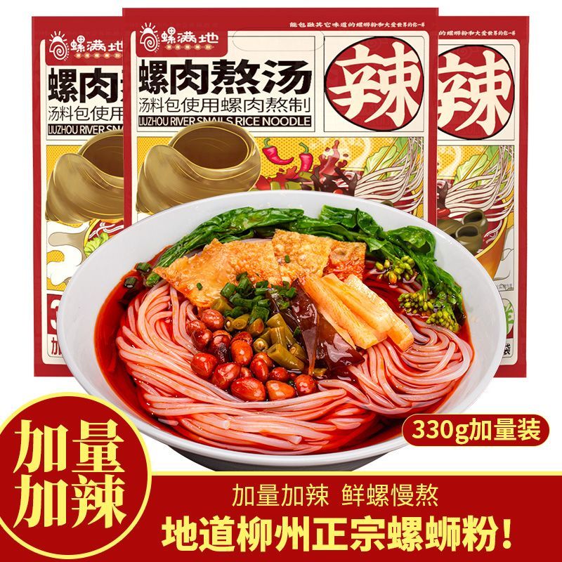 螺满地螺肉熬汤螺蛳粉330g*3包 10.9元 - 折送网