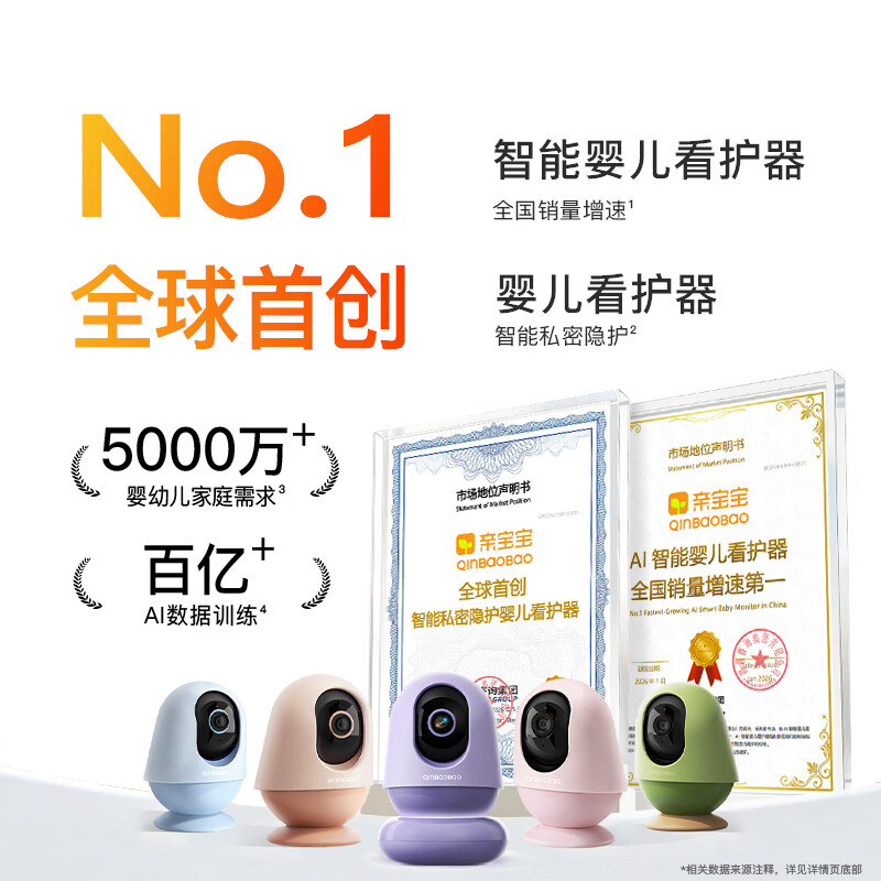 亲宝宝AI智能看护婴儿监护器+32G储存卡 459元 - 线报酷