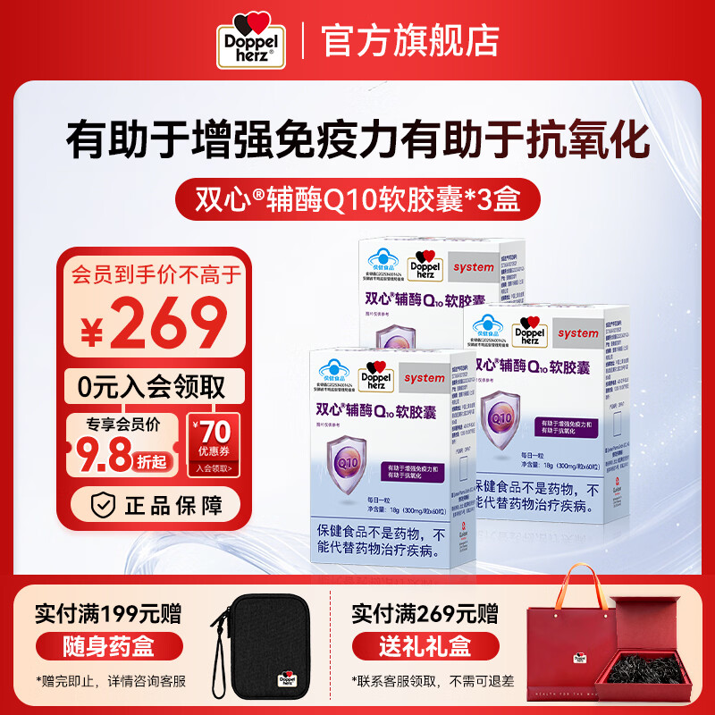 双心Doppel herz辅酶Q10软胶囊60粒*3盒 199元 - 86线报 双心Doppel herz辅酶Q10软胶囊60粒*3盒 199元 - 86线报